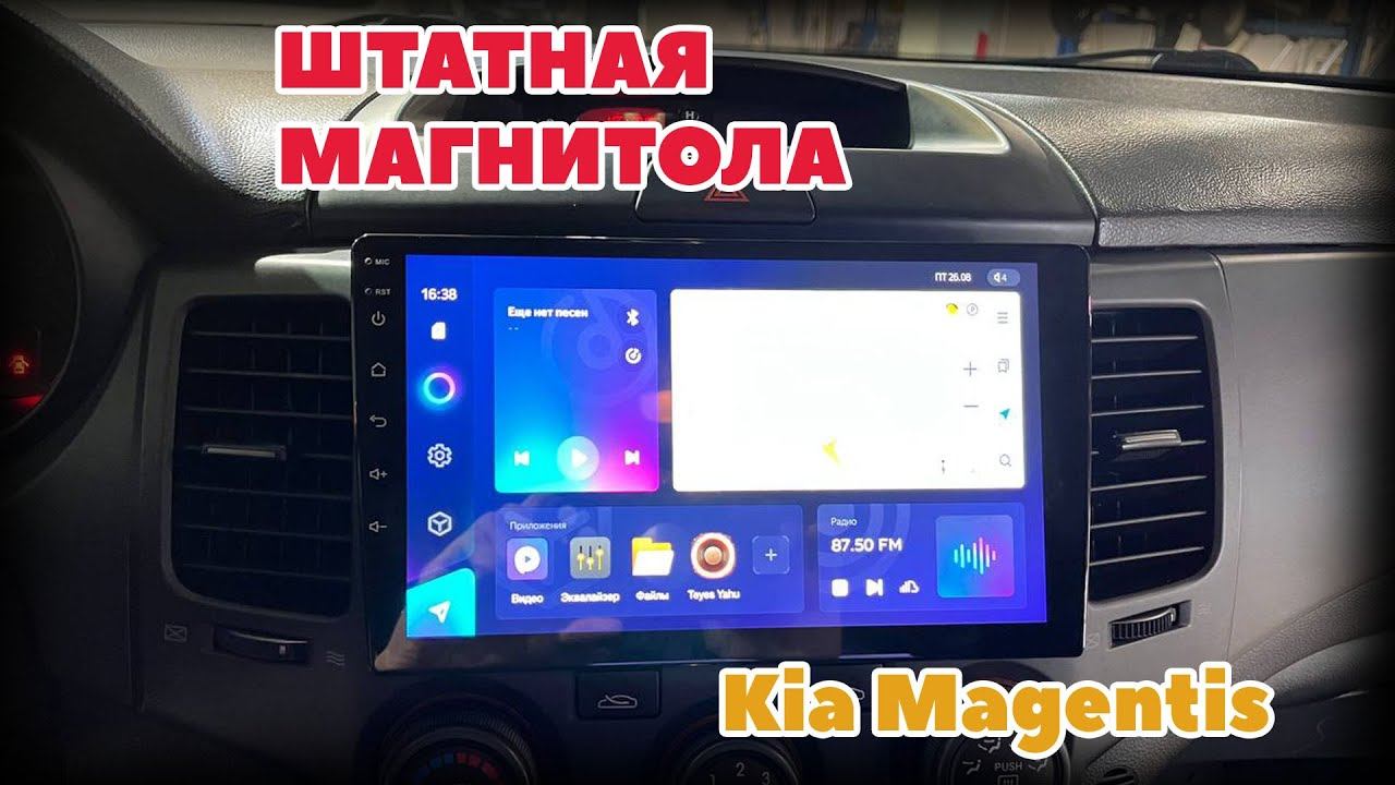 Kia Magentis штатная магнитола Teyes CC3 смотреть онлайн
