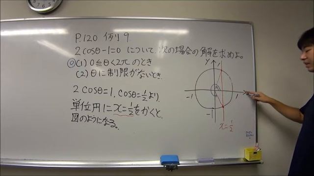 【No.89】三角方程式(cosの場合)(例9,P.120-121) смотреть онлайн