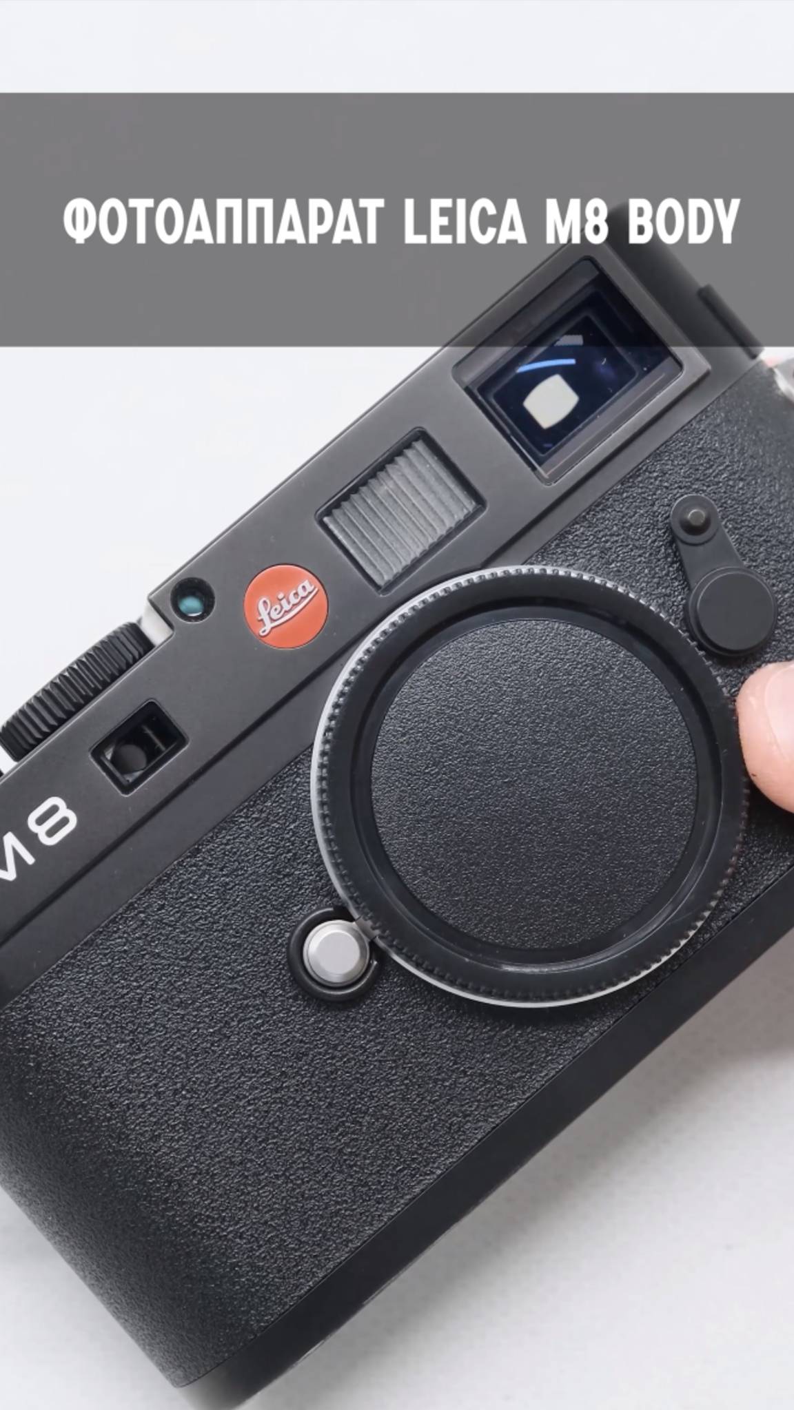 Фотоаппарат Leica M8 body (пробег 5365 кадров)