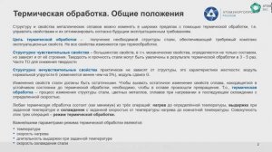 [Курс «Материаловедение»] Термическая и химико-термическая обработка сталей и сплавов