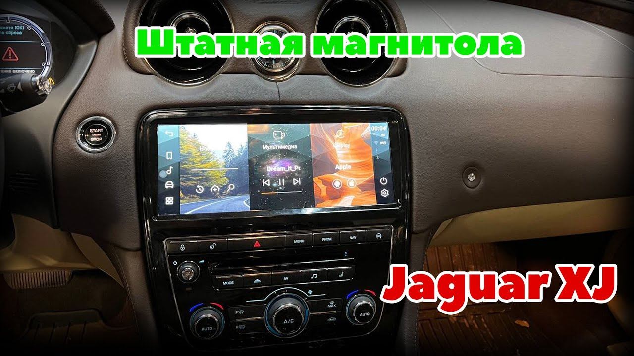 Штатная магнитола для Jaguar xj смотреть онлайн