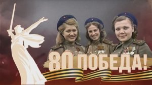 Футаж 80 ЛЕТ // Спасибо за Победу!