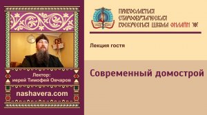 Современный домострой: как организовать христианскую жизнь в старообрядческой семье