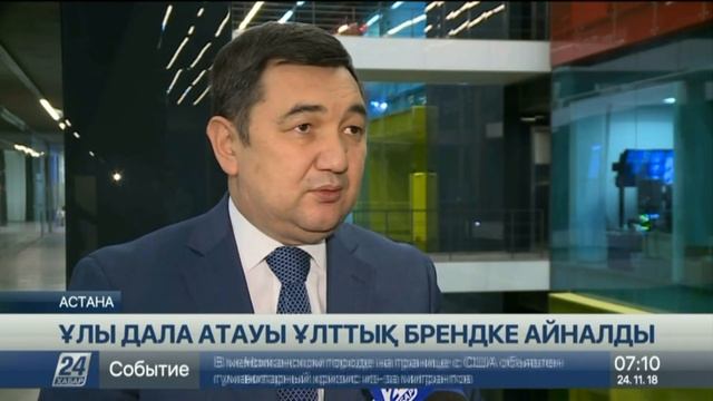 Д.Қыдырәлі: «Ұлы дала» сөзі отандық брендке айналды смотреть онлайн