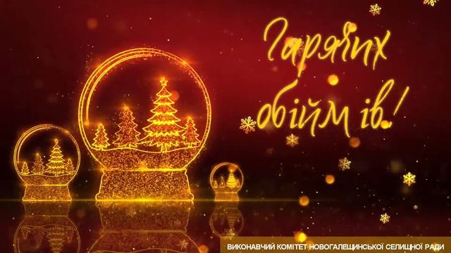 НОВОРІЧНЕ ПРИВІТАННЯ смотреть онлайн