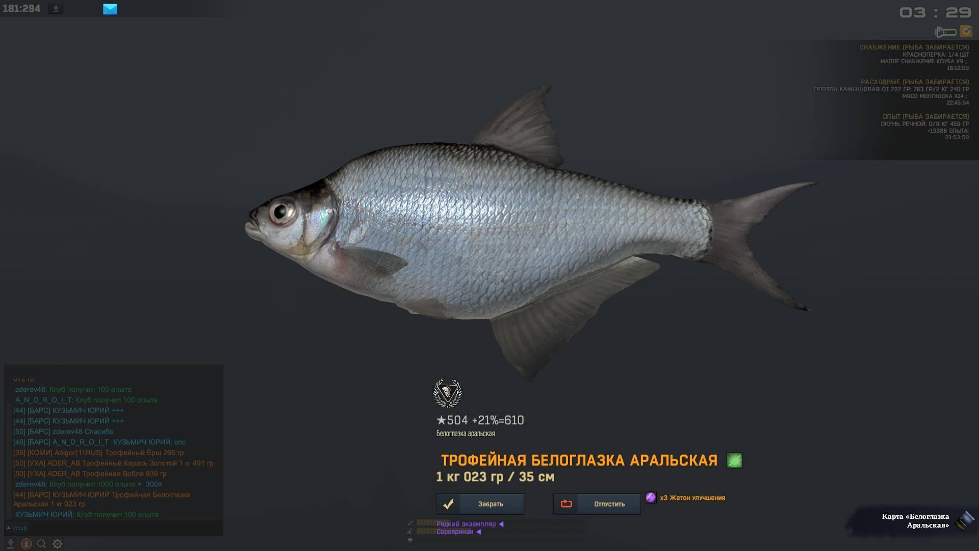 Fisher Online КАЗАХСТАН БЕЛОГЛАЗКА АРАЛЬСКАЯ смотреть онлайн