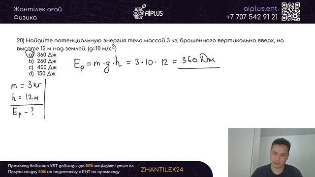 РАЗБОР СЛИВОВ ЕНТ ПО ФИЗИКЕ | ЖАНТИЛЕК | ЕНТ 2024 #нұсқаталдау #тестталдау смотреть онлайн