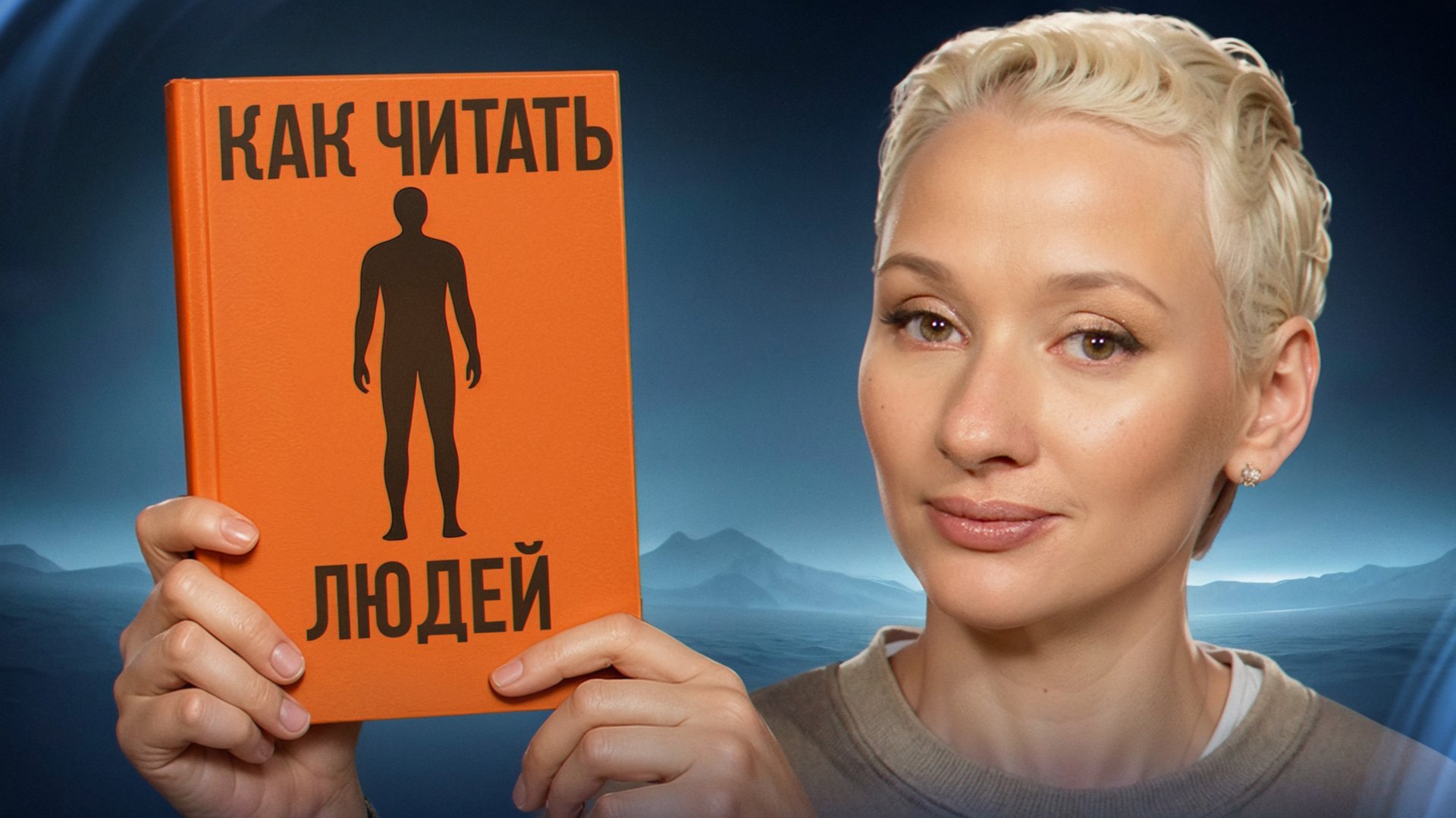 Ты не знал, как читать людей! Узнай их мысли с этим методом! смотреть онлайн