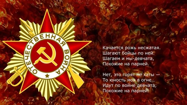 Песня 2025. Юлия Друнина — Качается рожь несжатая. к 80 летию Великой Победы смотреть онлайн