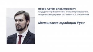 Носов А. В., доклад 30.03.2025