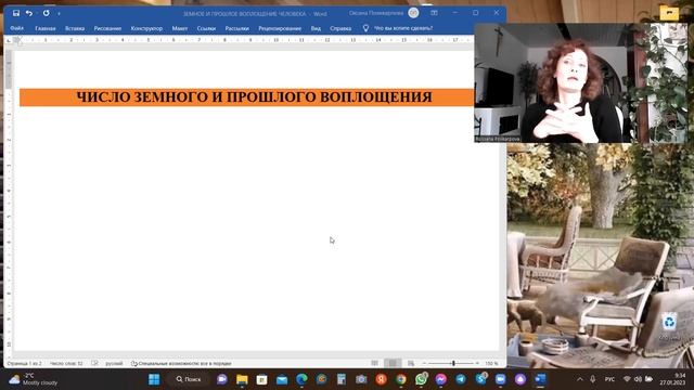 НУМЕРОЛОГИЯ ДЛЯ НОВИЧКОВ_УРОК 1_О воплощениях_Rossana_numerolog
