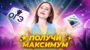 5 лайфхаков для максимального балла за изложение на ОГЭ по Русскому 2025 языку | Умскул