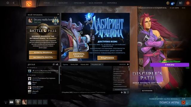Dota 2 l Апаем ММР смотреть онлайн