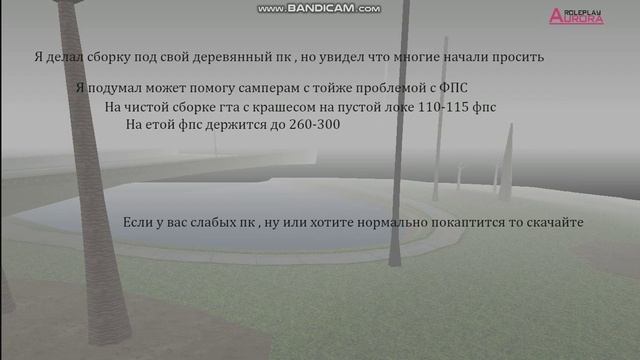 СБОРКА GTA SA ДЛЯ ОЧЕНЬ СЛАБЫХ ПК смотреть онлайн