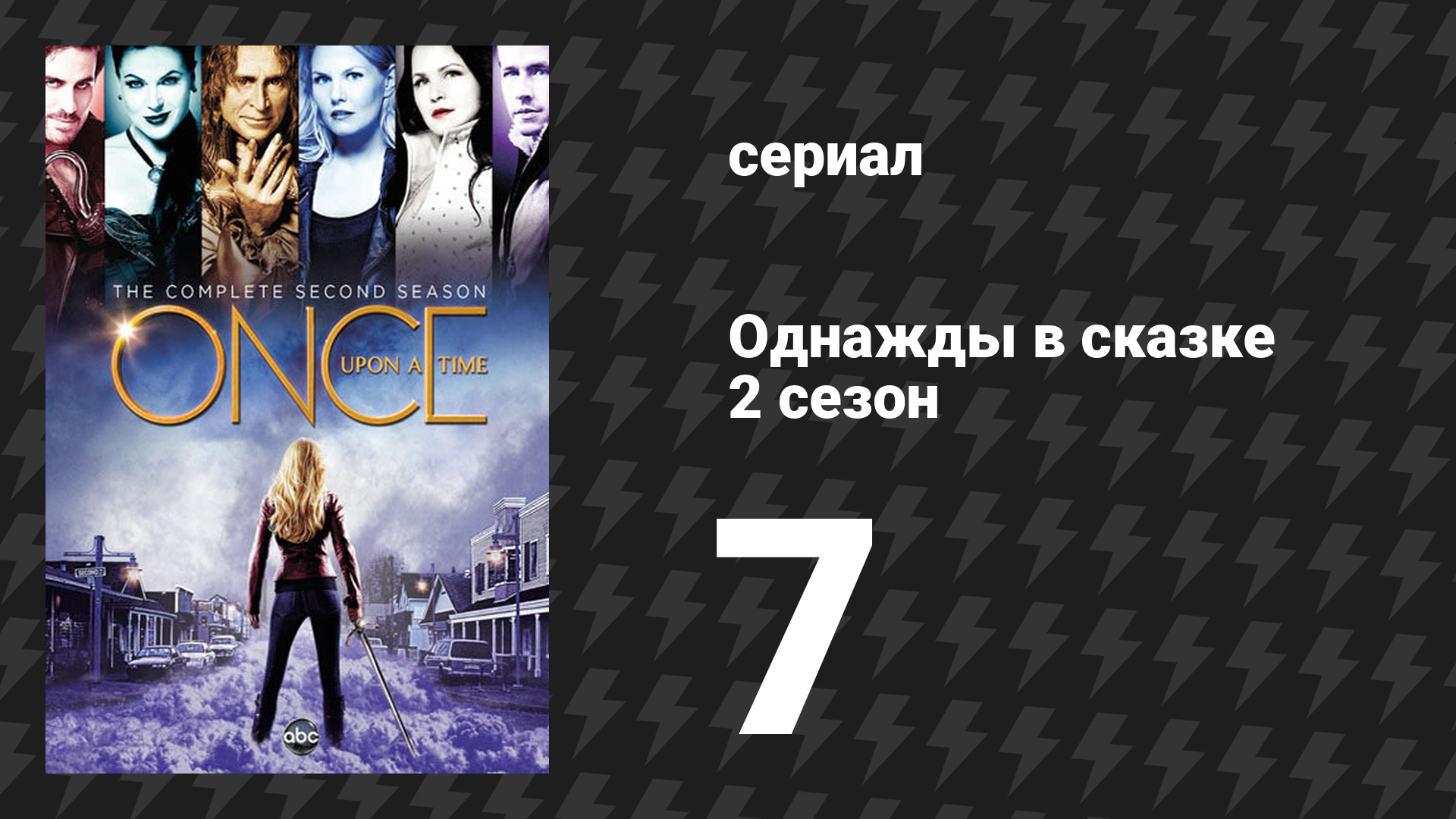 Однажды в сказке 2 сезон 7 серия «Дитя Луны» (сериал, 2012)