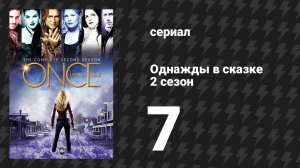 Однажды в сказке 2 сезон 7 серия «Дитя Луны» (сериал, 2012)