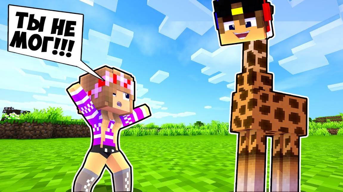 Майнкрафт но Я Затроллил Друга Сломаным МОДОМ НА ПРЕВРАЩЕНИЯ в Майнкрафте Троллинг Ловушка Minecraft смотреть онлайн