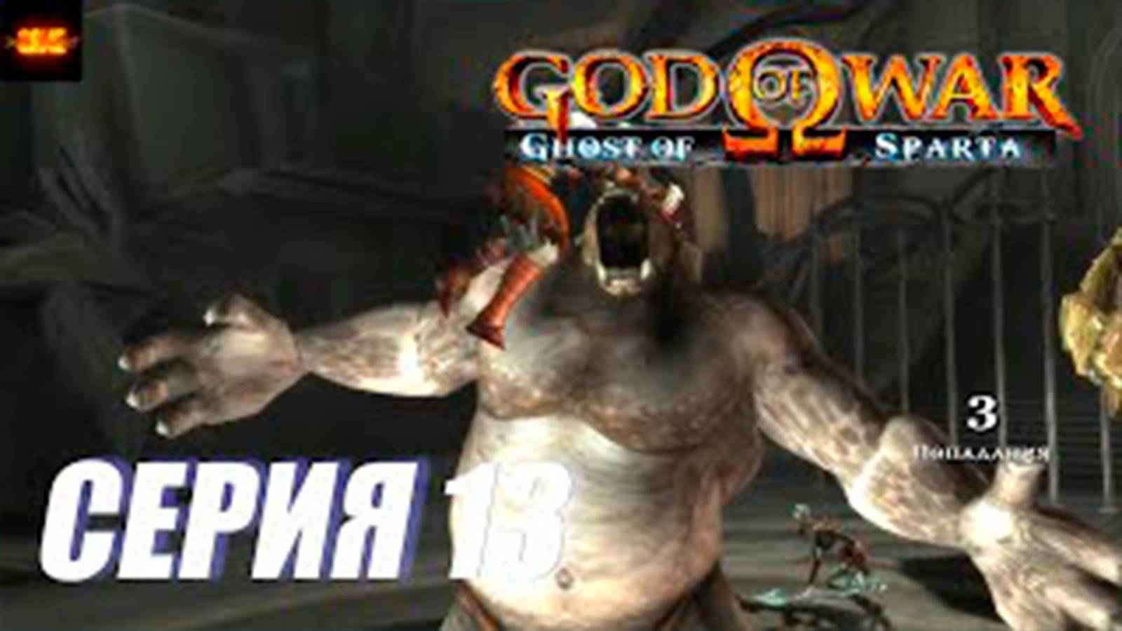 Прохождение Бог Войны. Призрак спарты. СЕРИЯ 13. Храм Танатоса