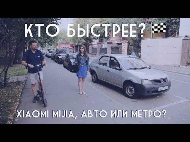 Электросамокат Xiaomi Mijia против машин: ВЗРЫВНОЙ тест драйв смотреть онлайн