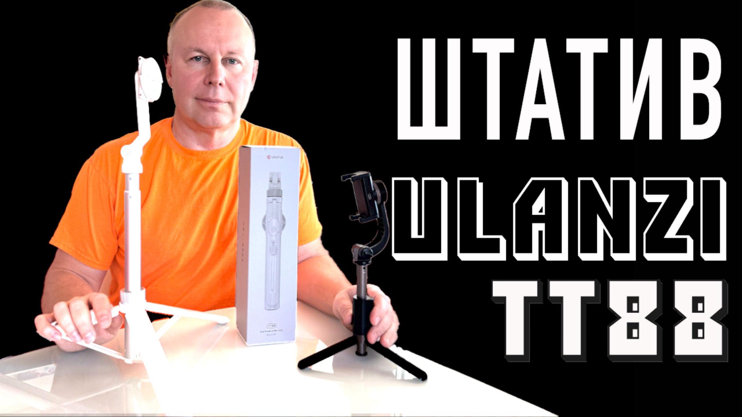 Штатив для телефона ULANZI TT88 / Распаковка