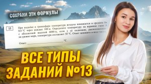 Все типы заданий №13 в ОГЭ по географии | Расчетные задачи | Умскул