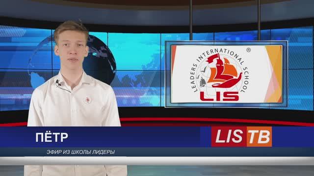 LIS TV март 2025