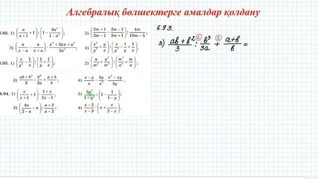 Алгебралық бөлшектерге амалдар қолдану #1 | 7 сынып алгебра смотреть онлайн