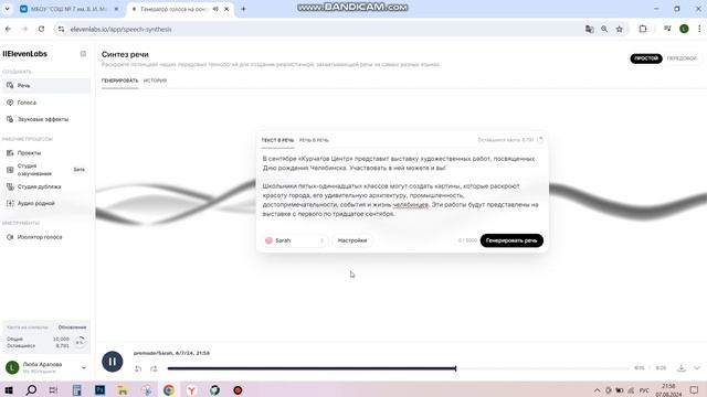 Сервис преобразования текста в аудио