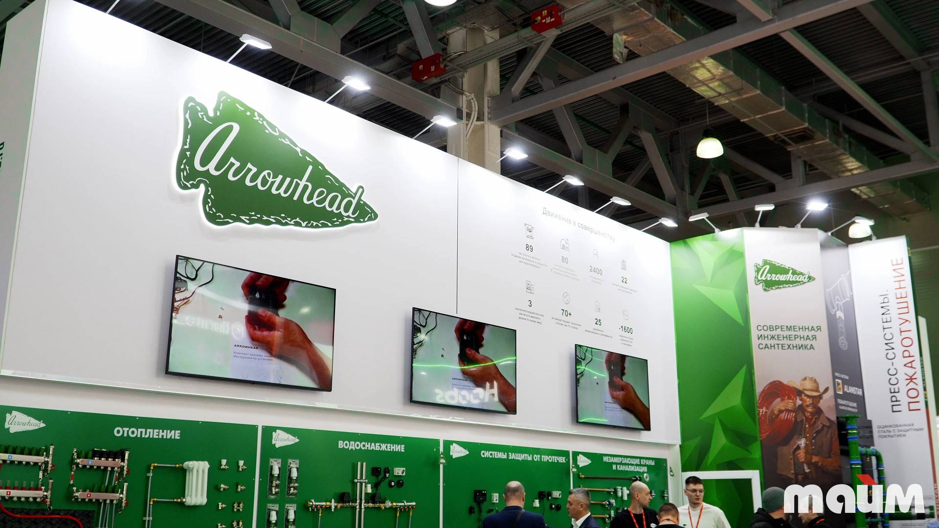 Стенд компании Arrowhead на выставке Aquaflame 2025 смотреть онлайн