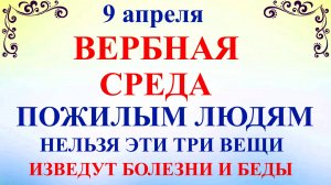 9 апреля День Святой Матроны. Что нельзя делать 9 апреля. Народные традиции и приметы