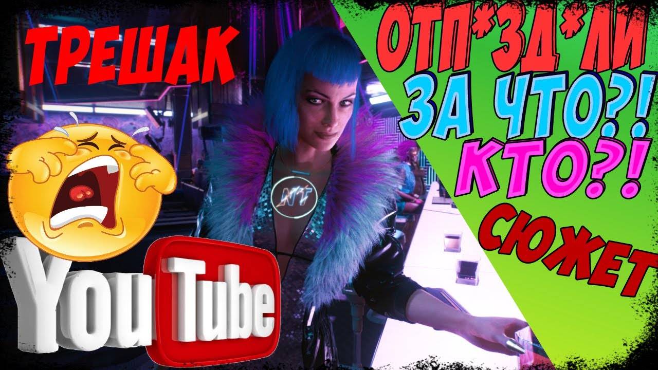 Cyberpunk 2077 - - -ЭВЕЛИН В ПО_НО- - - ЖЕСКАЧ- - - 18+ смотреть онлайн