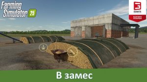 FS 25 - Обзор атмосферных модов смесителей кормов для животных