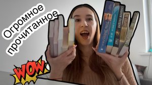 Прочитанное за 2 месяца / 11 КНИГ