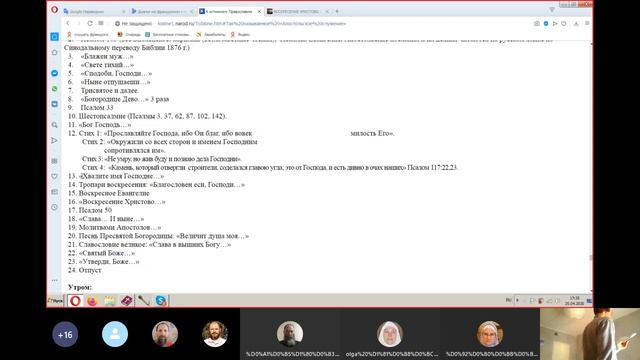 Вечернее так называемое "апостольское" служение по скайпу. 25/04/2020 смотреть онлайн