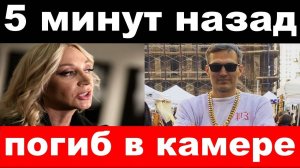 убили министра ⧸ муж Орбакайте при смерти