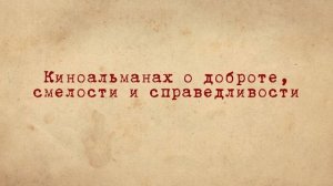 Тизер художественного фильма «Наследники Победы»