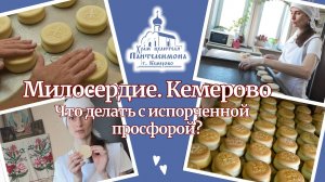 Что делать с испорченной просфорой?