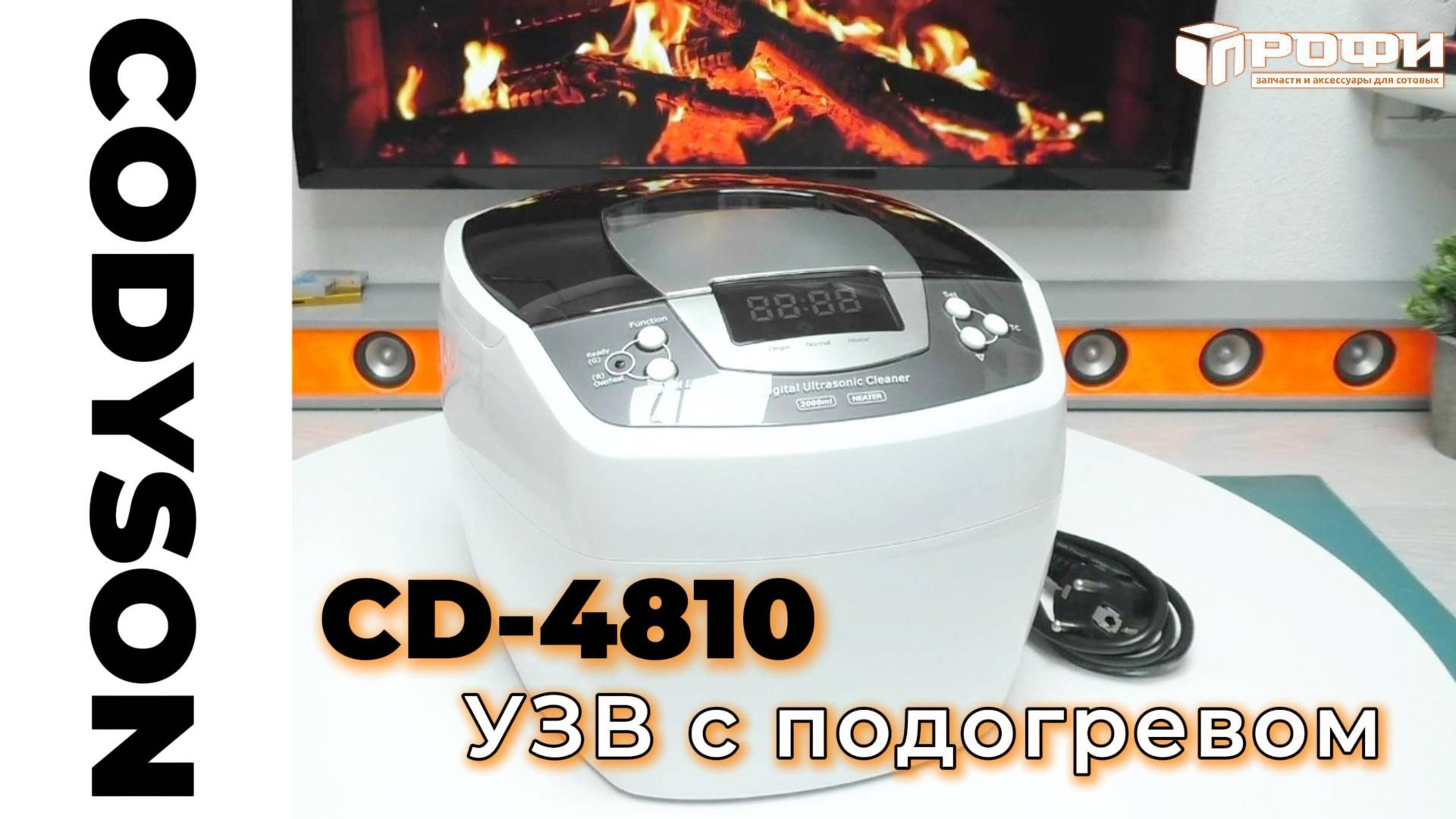 Ультразвуковая ванна Codyson CD-4810 смотреть онлайн