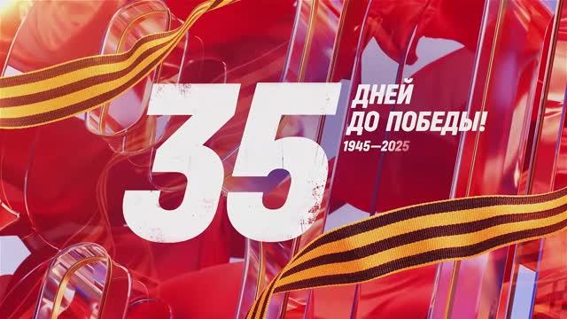 4 апреля 1945 года — 35 дней до Победы смотреть онлайн