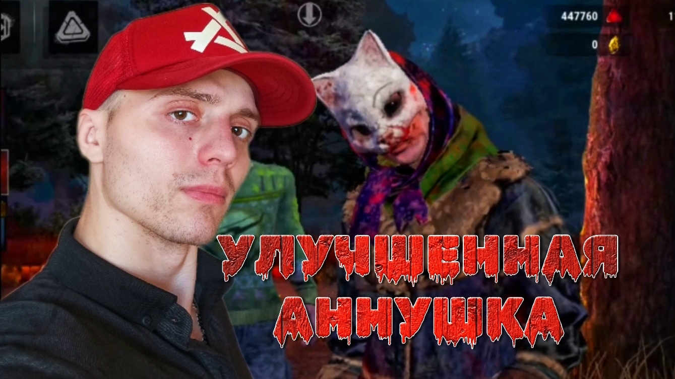Охотница стала ещё сильнее | 🎃 Dead By Daylight Mobile