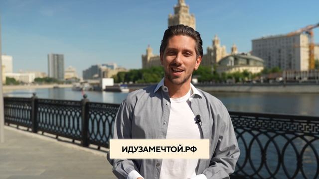 Юрий Киселёв: акция «Иду за мечтой» смотреть онлайн