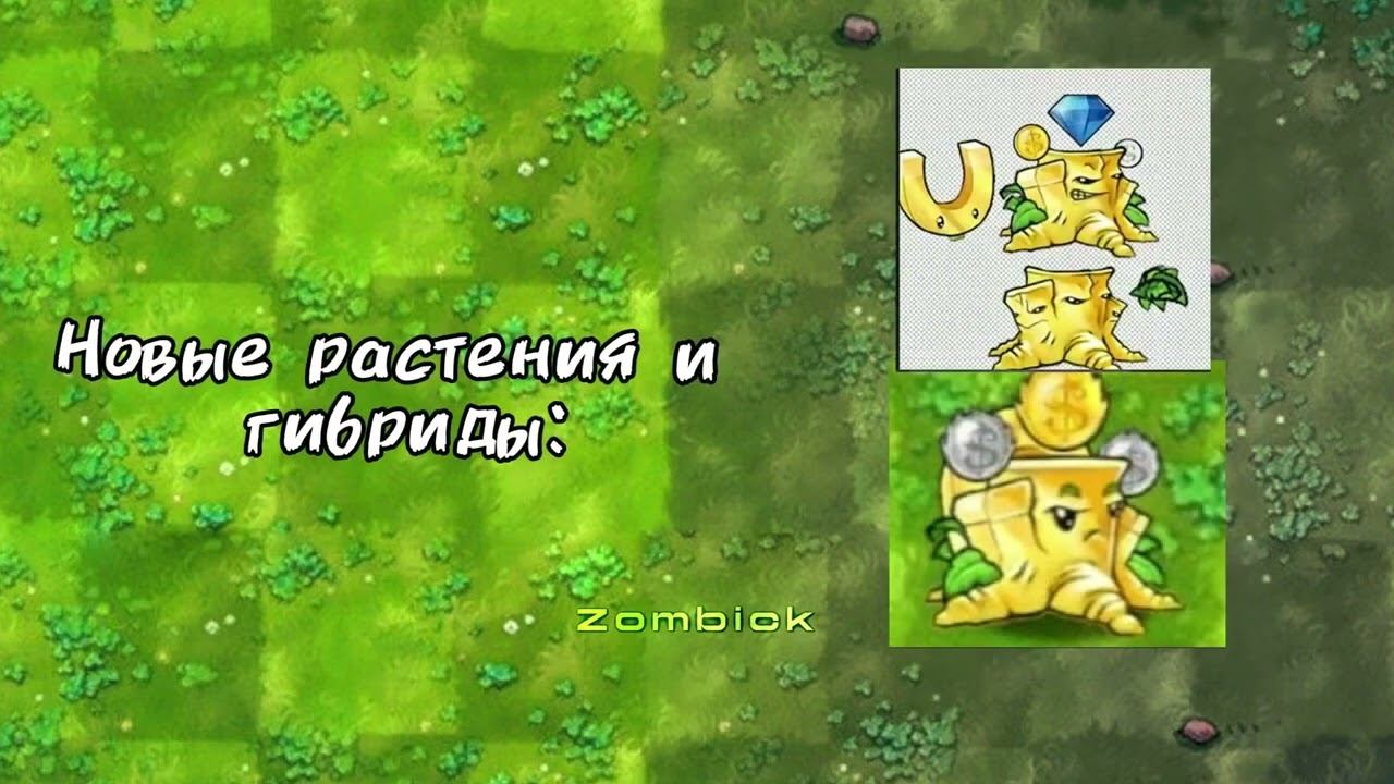 ВСЕ СЛИВЫ ОБНОВЛЕНИЯ PVZ FUSION MOD версии 2.2.2 #pvz #plantsvszombies #fusionmod #пвз #subscribe