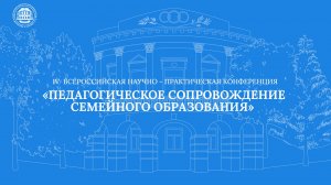 ПЛЕНАРНАЯ СЕССИЯ