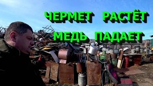 Чермет растёт! Медь падает! Делаю гараж! Добываю медь!