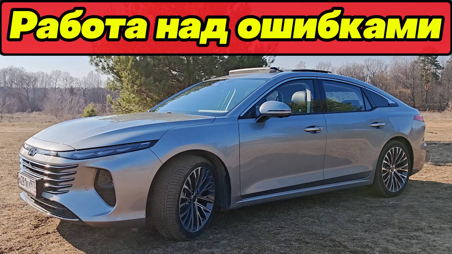 РАБОТА НАД ОШИБКАМИ: РЕСТАЙЛИНГ FAW BESTUNE B70 смотреть онлайн