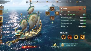Sea of conquest: Жезл, 200 чертежей. строим, улучшаем