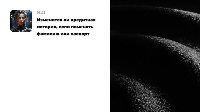 Изменится ли кредитная история, если поменять фамилию или паспорт смотреть онлайн