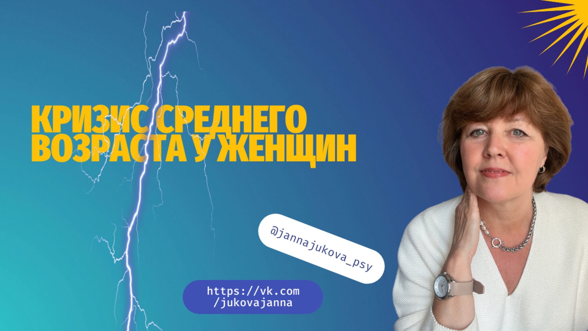 Кризис среднего возраста у женщин
