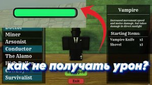ROBLOX Dead Rails Как не получать урон от солнца на вампире