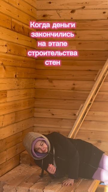 Рубрика работаем с юмором #юмор #стройка #дом смотреть онлайн